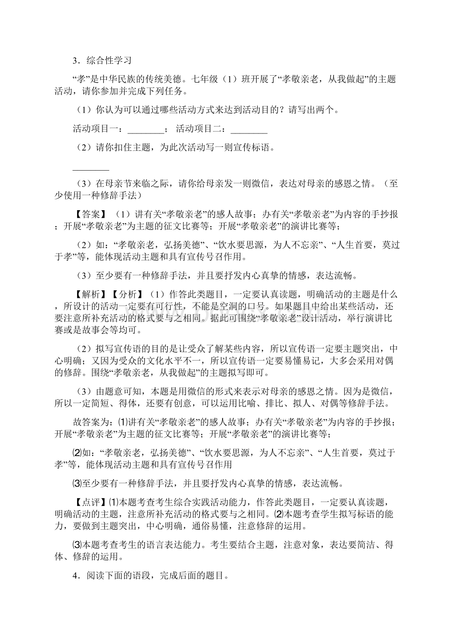 部编初中七年级下册语文综合性学习及答案Word版.docx_第3页