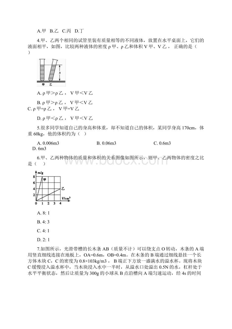 201x中考物理知识点全突破系列专题46密度公式及其应用.docx_第2页