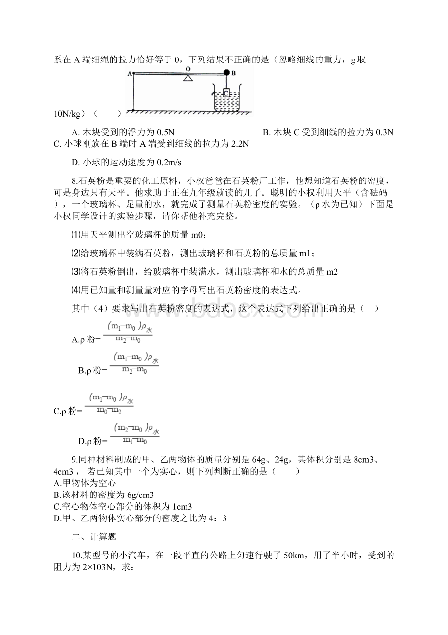 201x中考物理知识点全突破系列专题46密度公式及其应用.docx_第3页