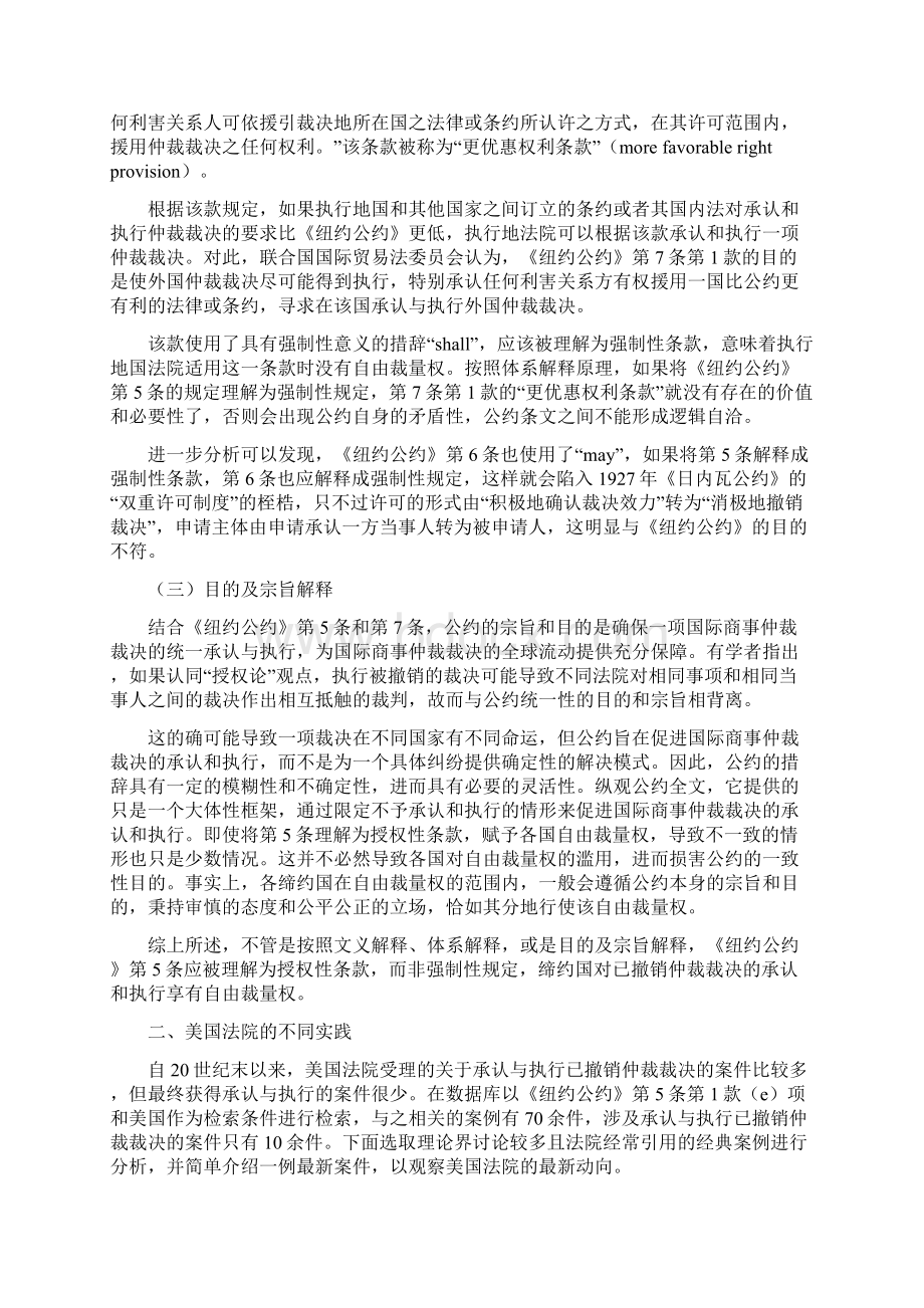 已撤销仲裁裁决在美国的承认与执行.docx_第3页