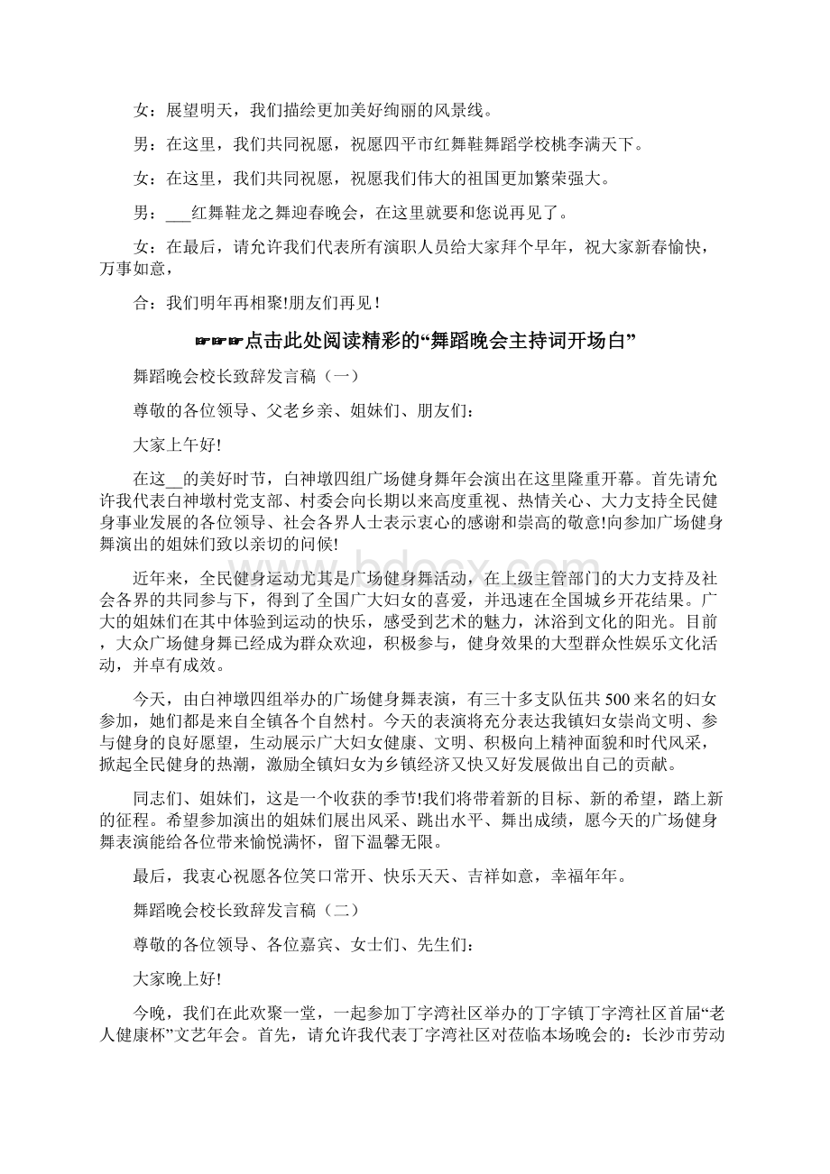 舞蹈晚会主持词结束语Word文件下载.docx_第2页