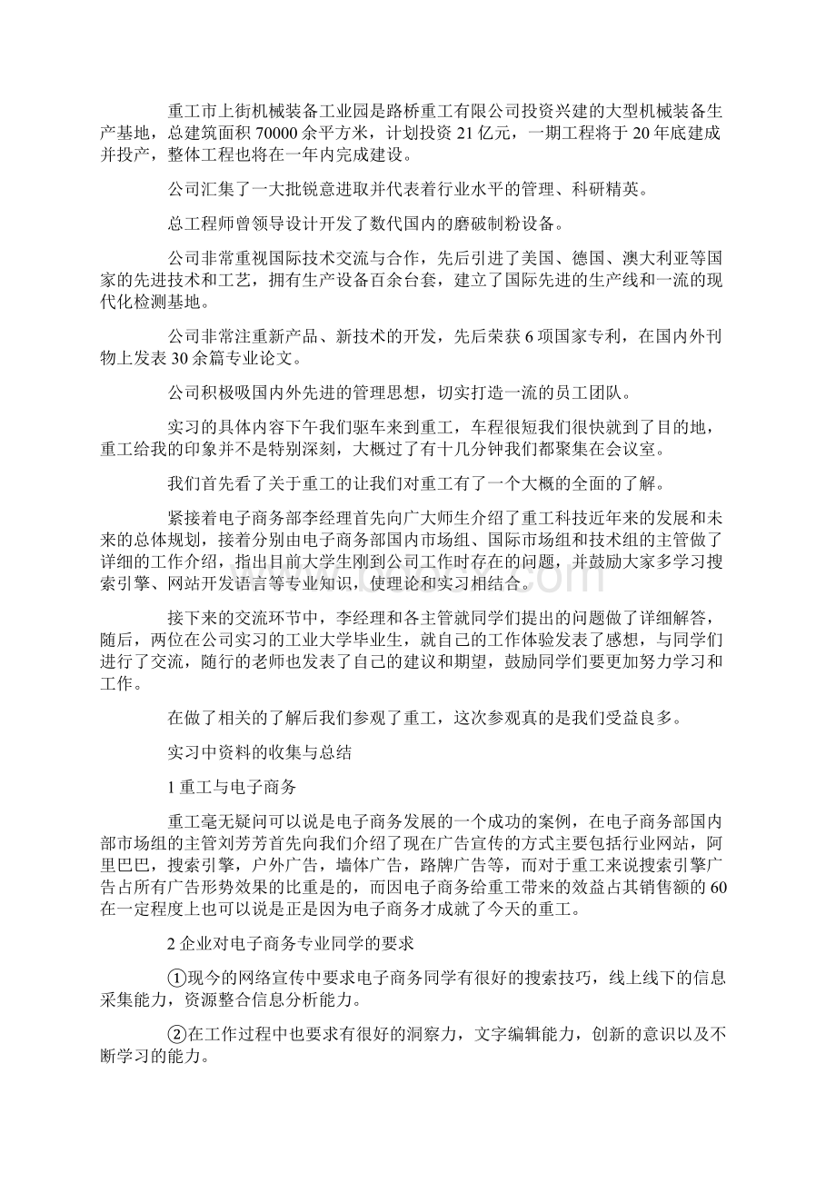 最新大学生企业认知实习报告范文 精品Word文档格式.docx_第2页