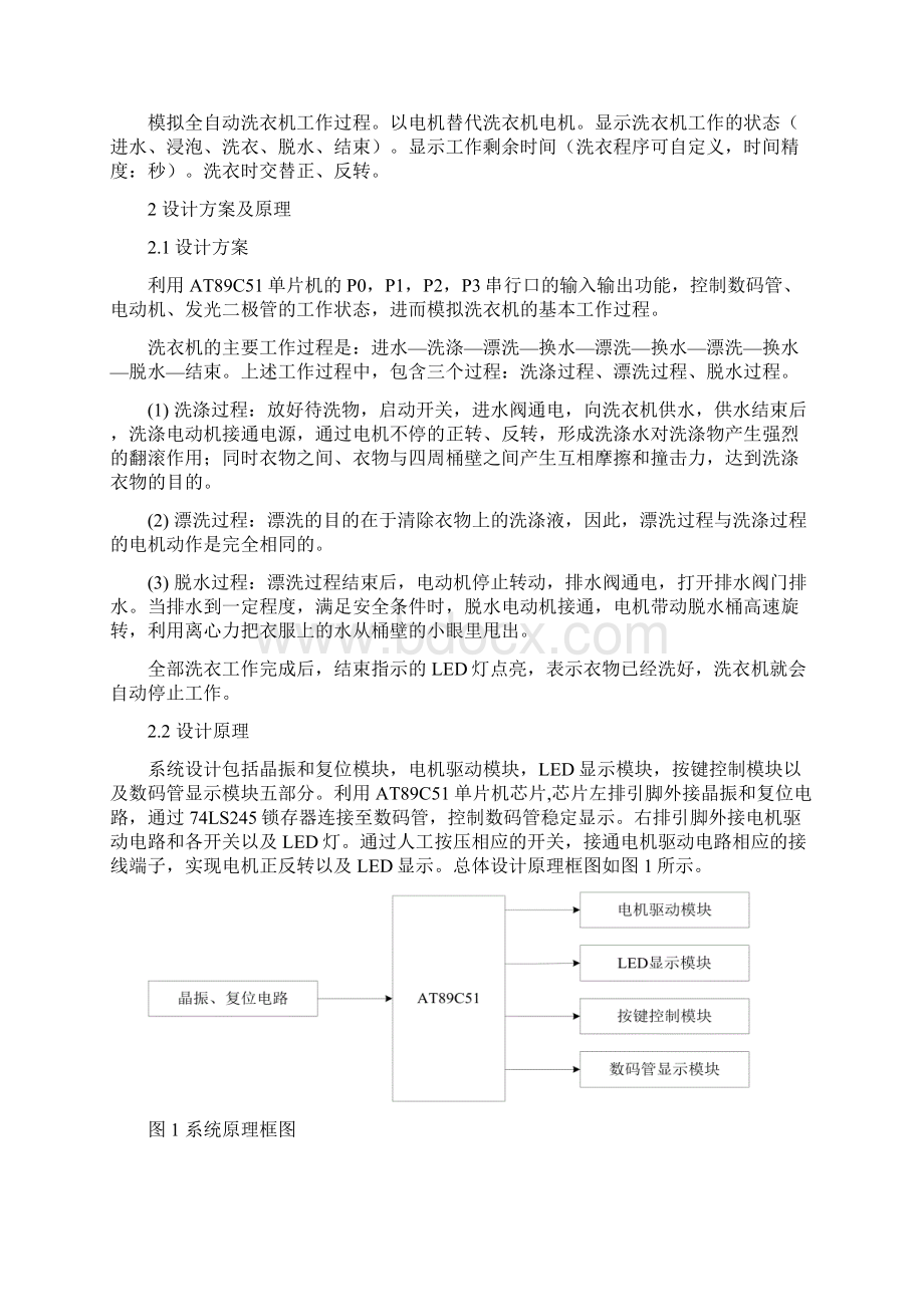 基于单片机的洗衣机设计说明Word文档下载推荐.docx_第2页