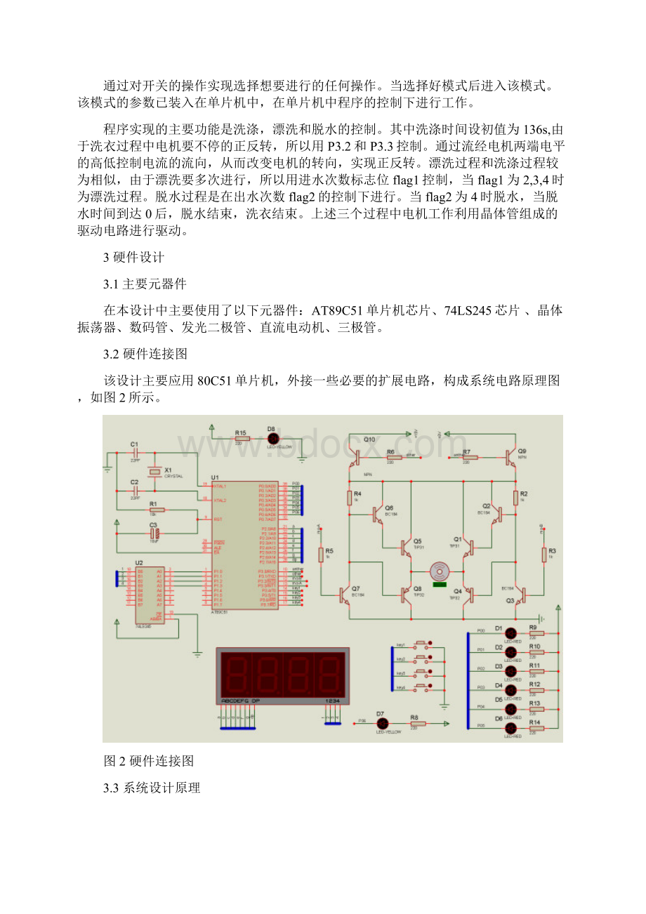 基于单片机的洗衣机设计说明Word文档下载推荐.docx_第3页