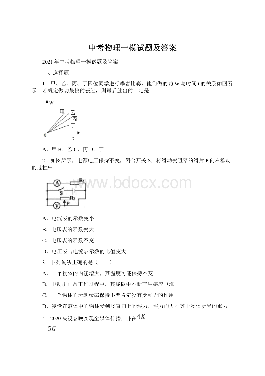 中考物理一模试题及答案.docx