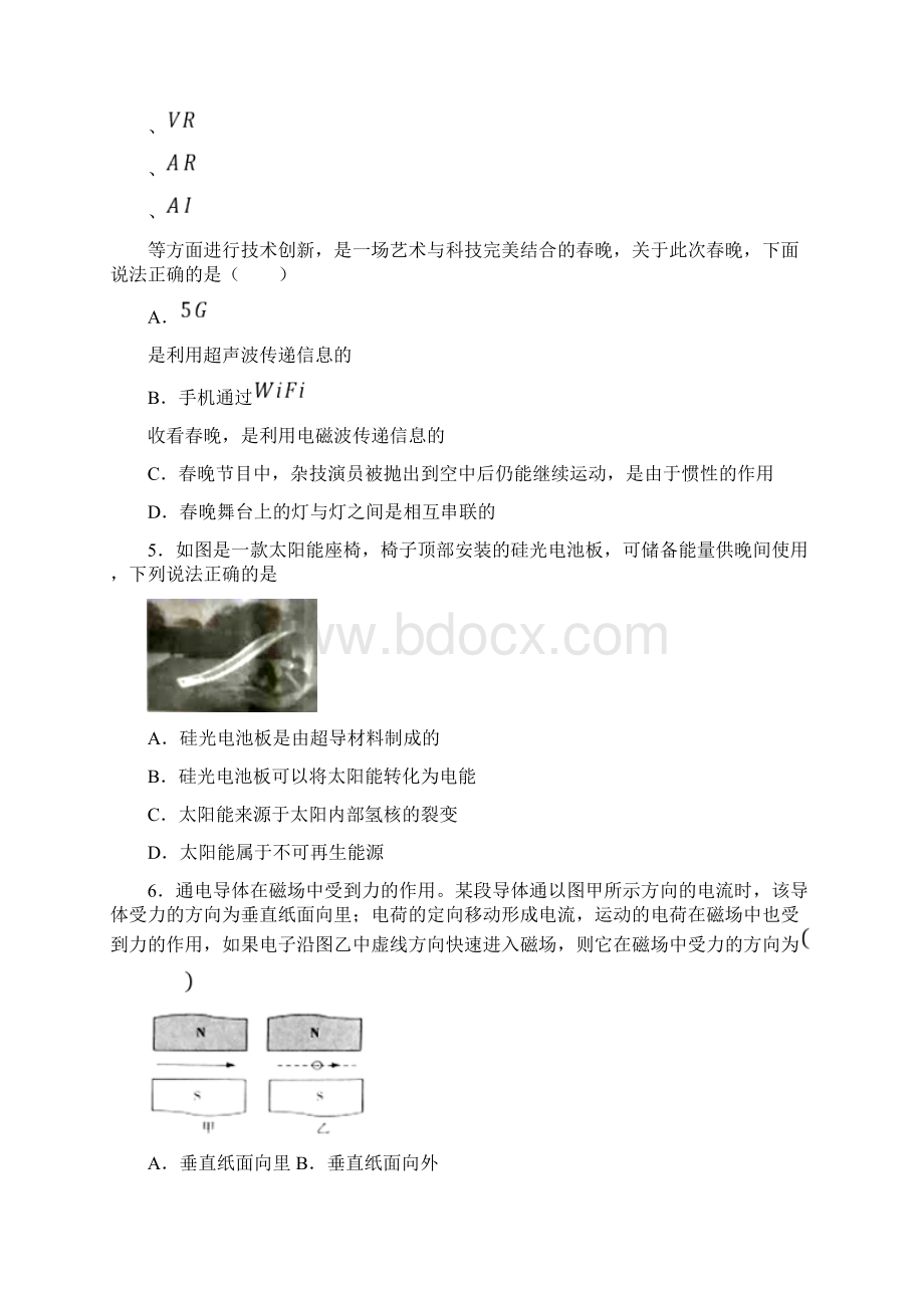 中考物理一模试题及答案Word文档下载推荐.docx_第2页