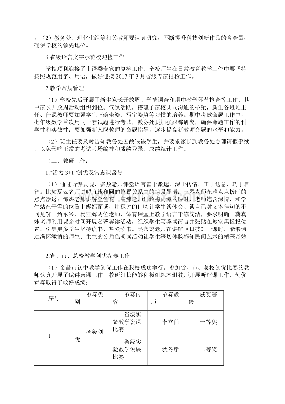 第五中学月度管理绩效考核通报.docx_第2页