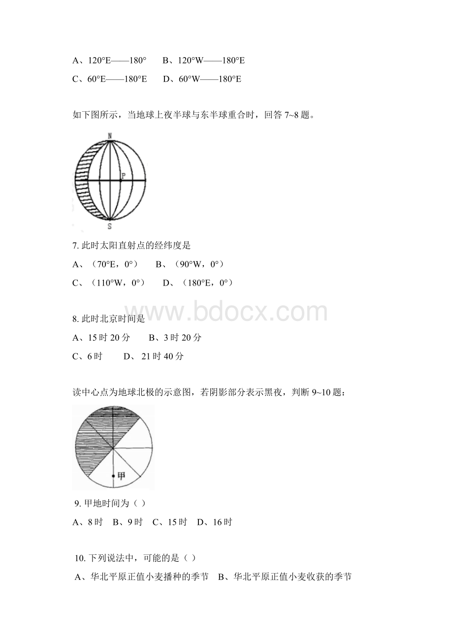 地球运动练习.docx_第2页