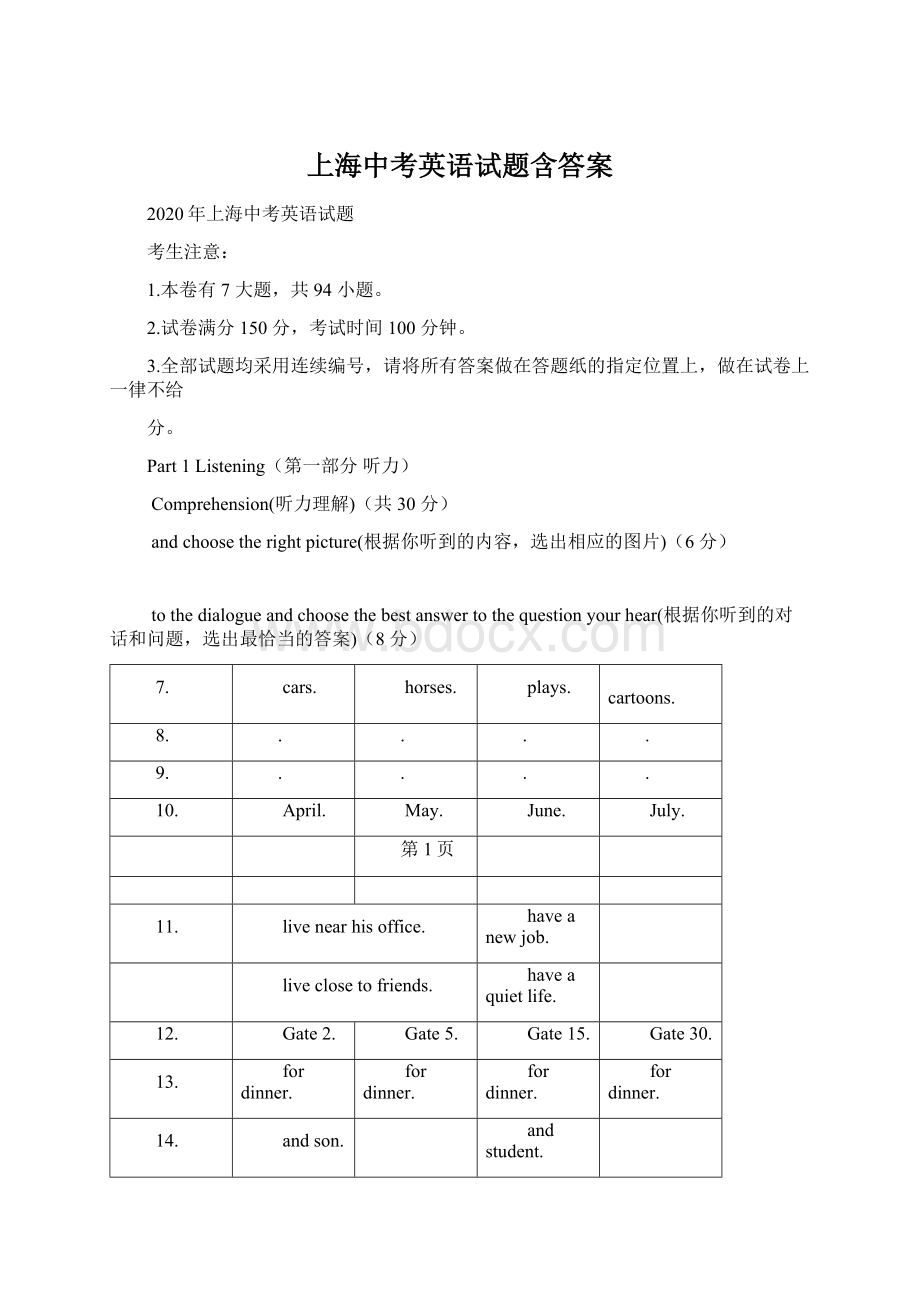 上海中考英语试题含答案.docx