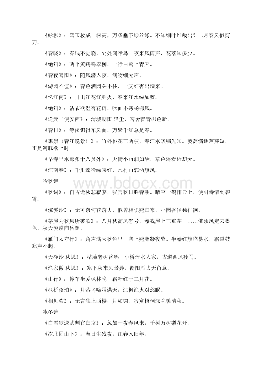 初中古诗名句分类Word下载.docx_第2页