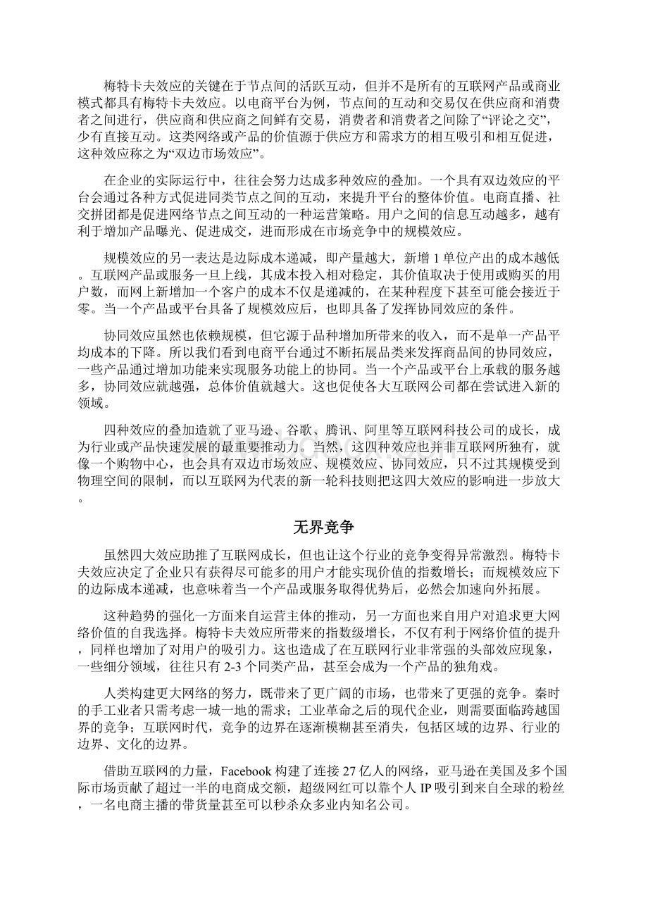 互联网本质的经济学洞察.docx_第3页