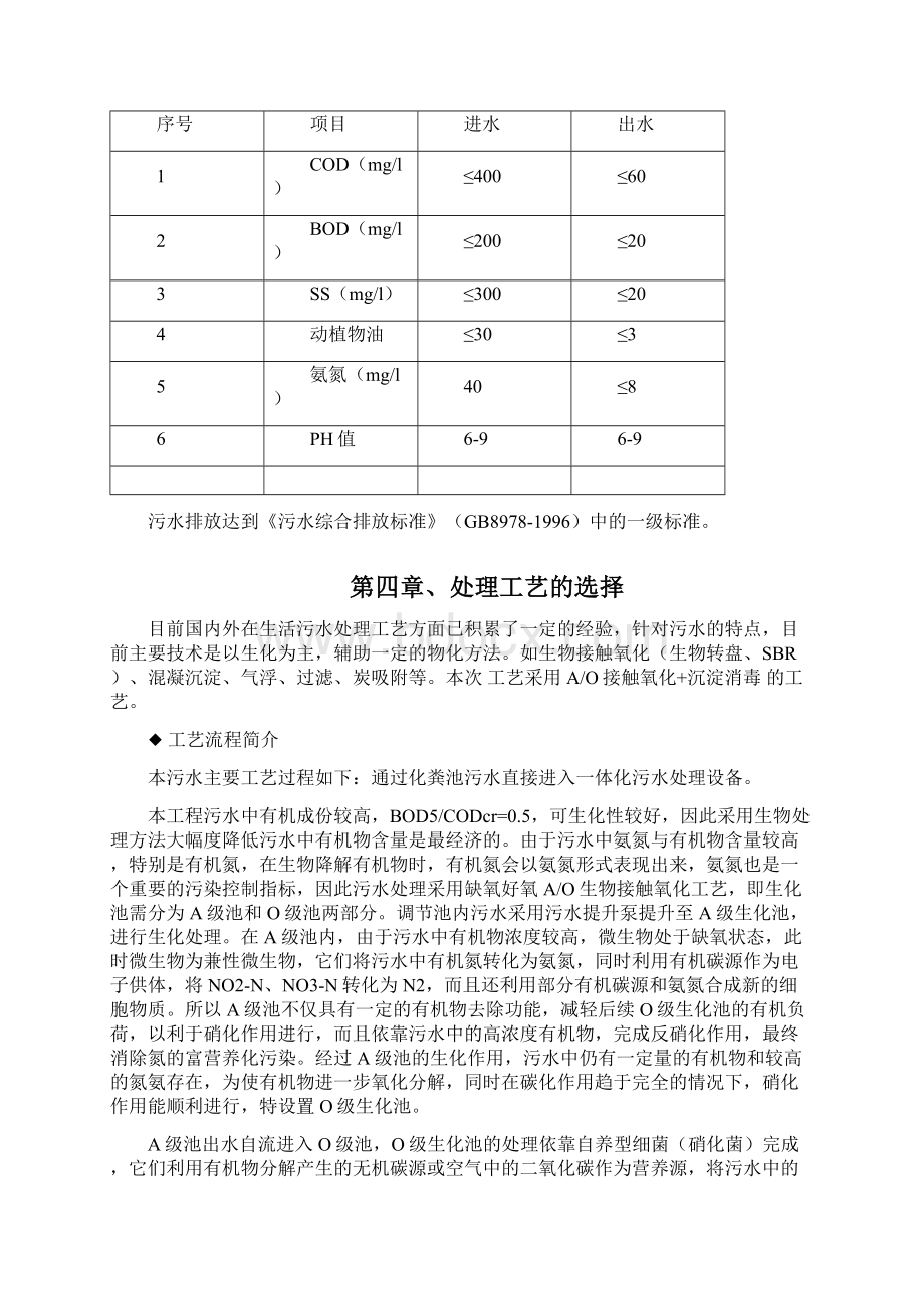 生活污水处理系统工程方案.docx_第3页