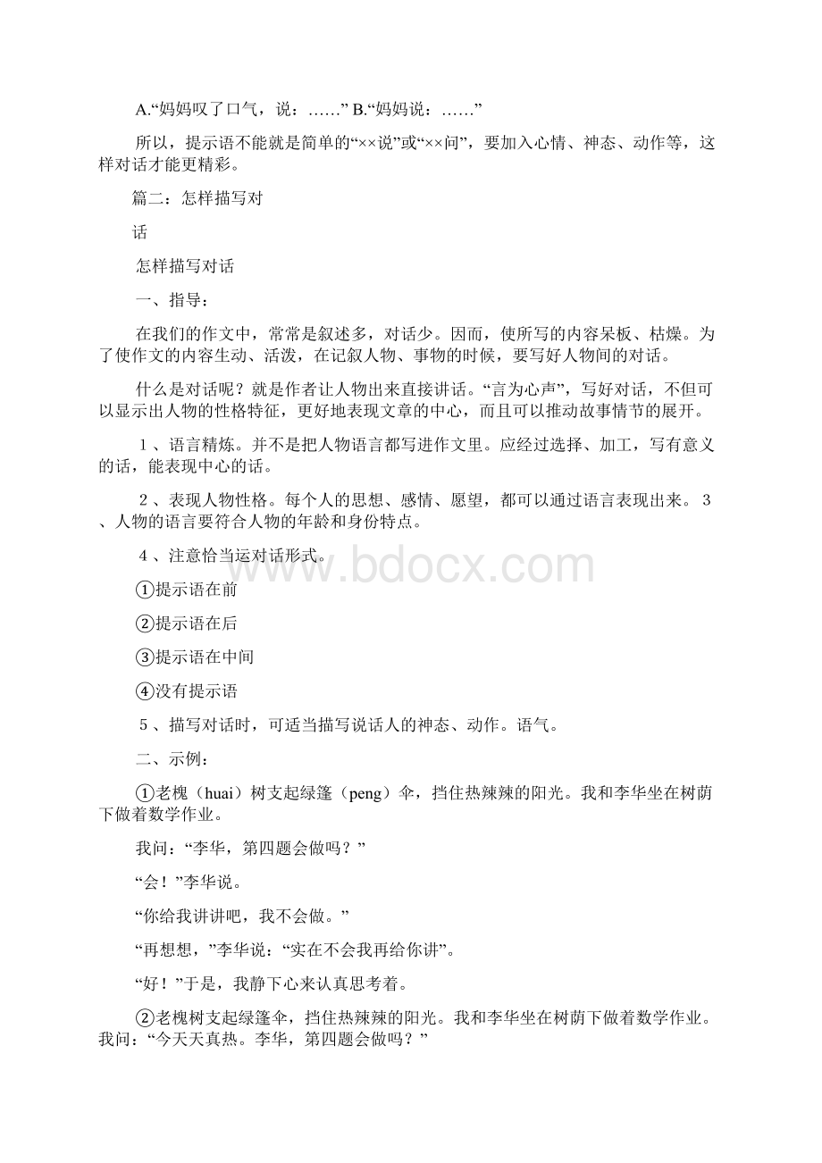 有关对话的作文Word文件下载.docx_第2页