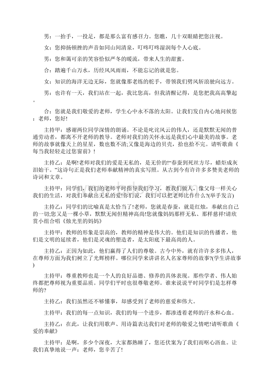 教师节主题班会主持稿.docx_第2页