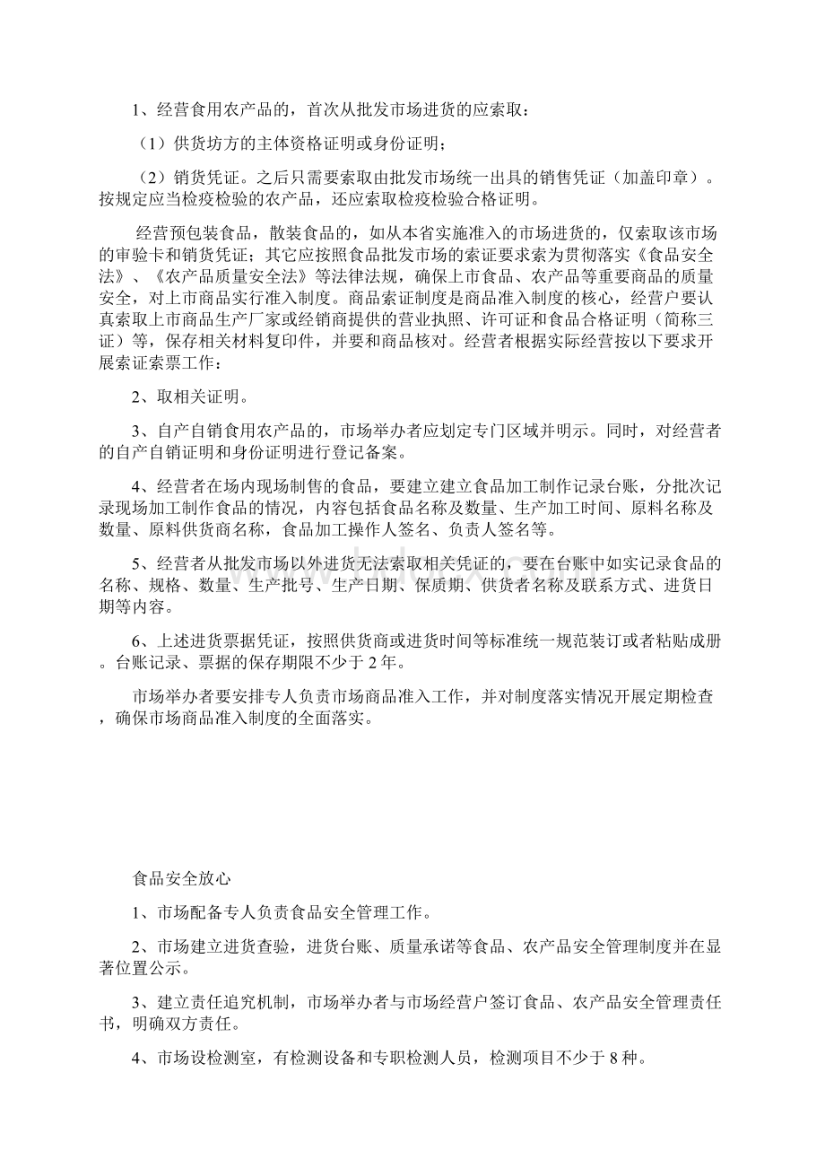 农贸市场商品质量承诺制度.docx_第2页