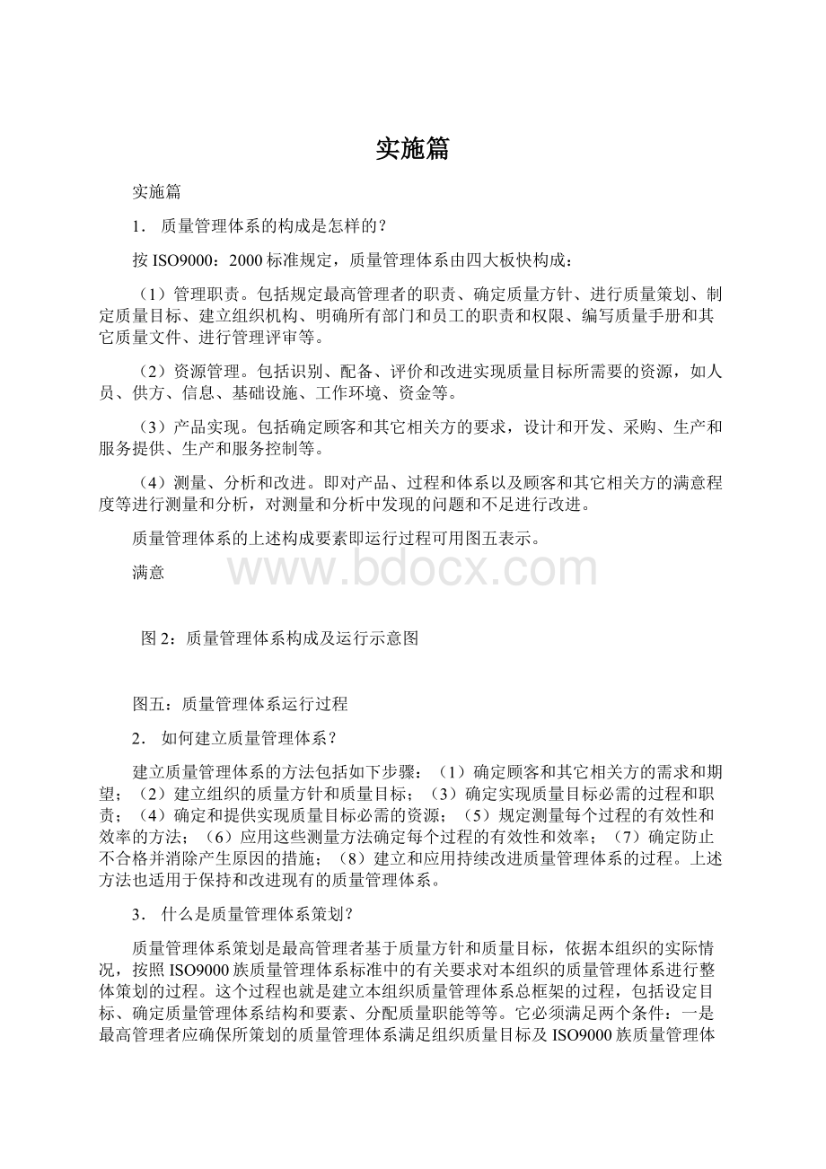 实施篇Word文档下载推荐.docx_第1页