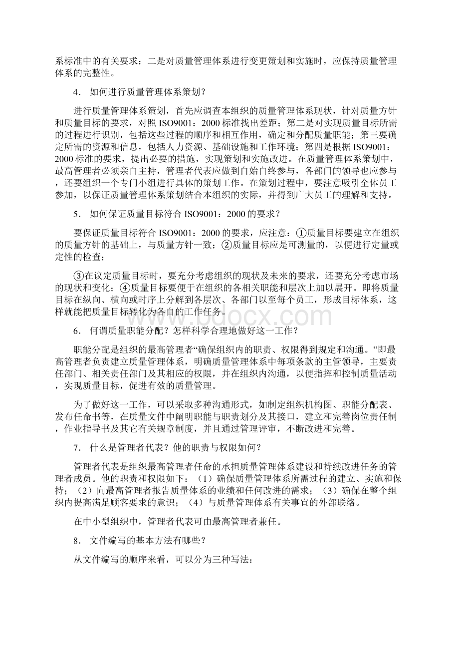 实施篇Word文档下载推荐.docx_第2页