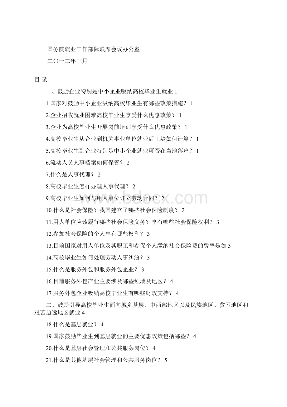 高校毕业生就业政策百问.docx_第2页