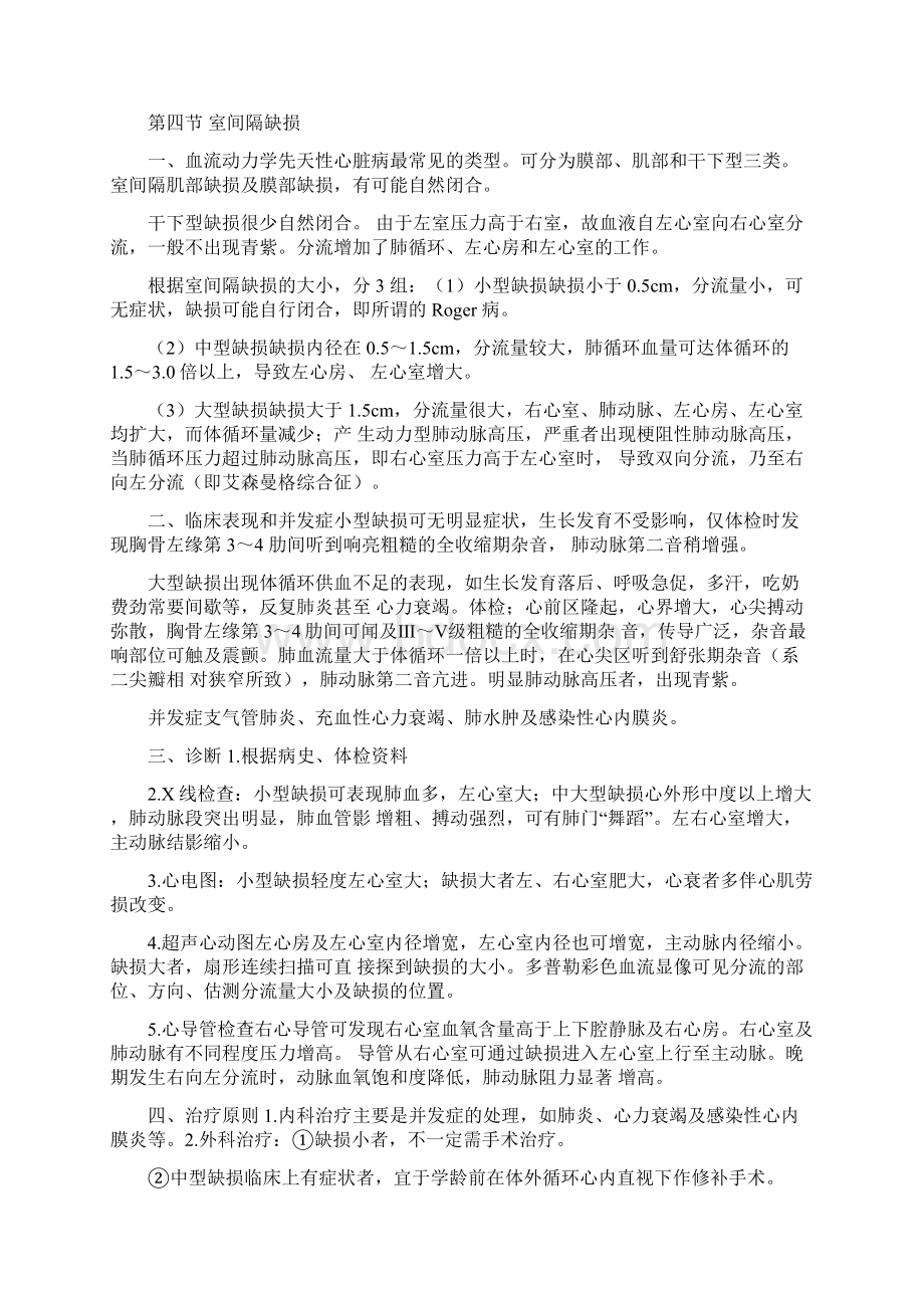 儿科学总结循环系统疾病Word文件下载.docx_第3页