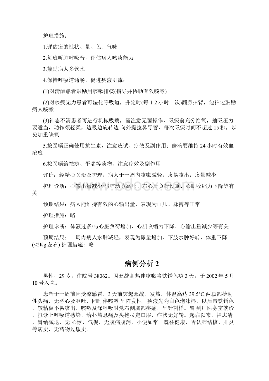 精品外科护理学案例及分析doc.docx_第3页