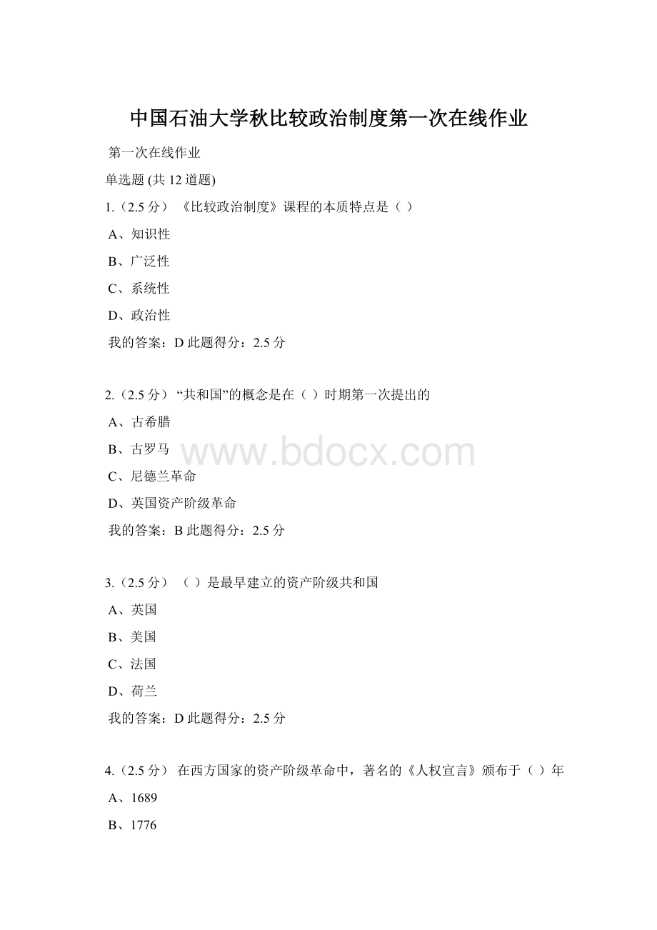 中国石油大学秋比较政治制度第一次在线作业Word文档格式.docx