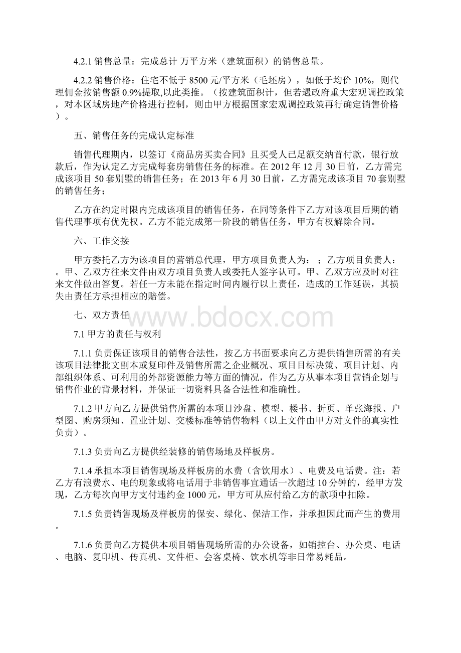 商品房营销代理合同协议书.docx_第2页