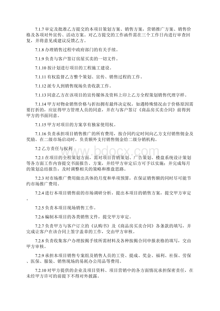 商品房营销代理合同协议书.docx_第3页