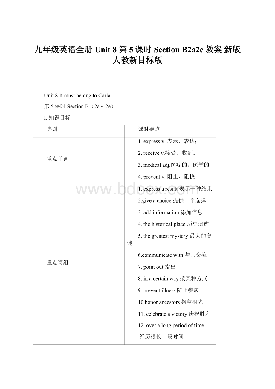 九年级英语全册 Unit 8 第5课时Section B2a2e教案 新版人教新目标版.docx_第1页