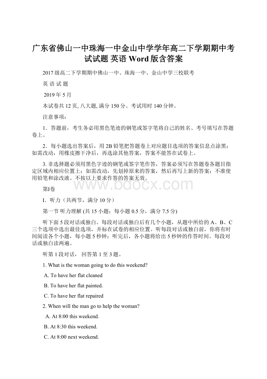 广东省佛山一中珠海一中金山中学学年高二下学期期中考试试题 英语 Word版含答案Word格式.docx