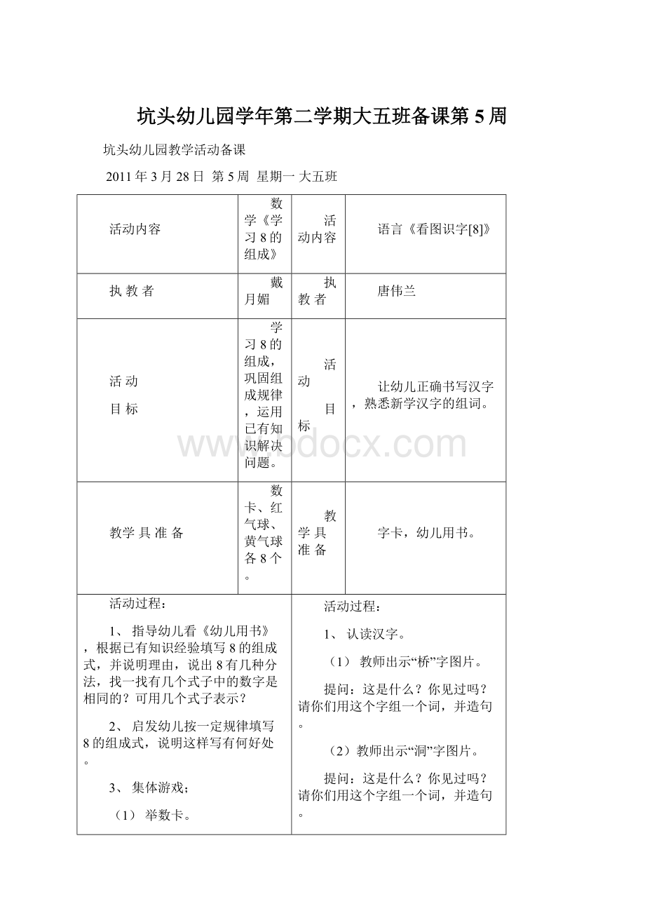 坑头幼儿园学年第二学期大五班备课第5周.docx_第1页