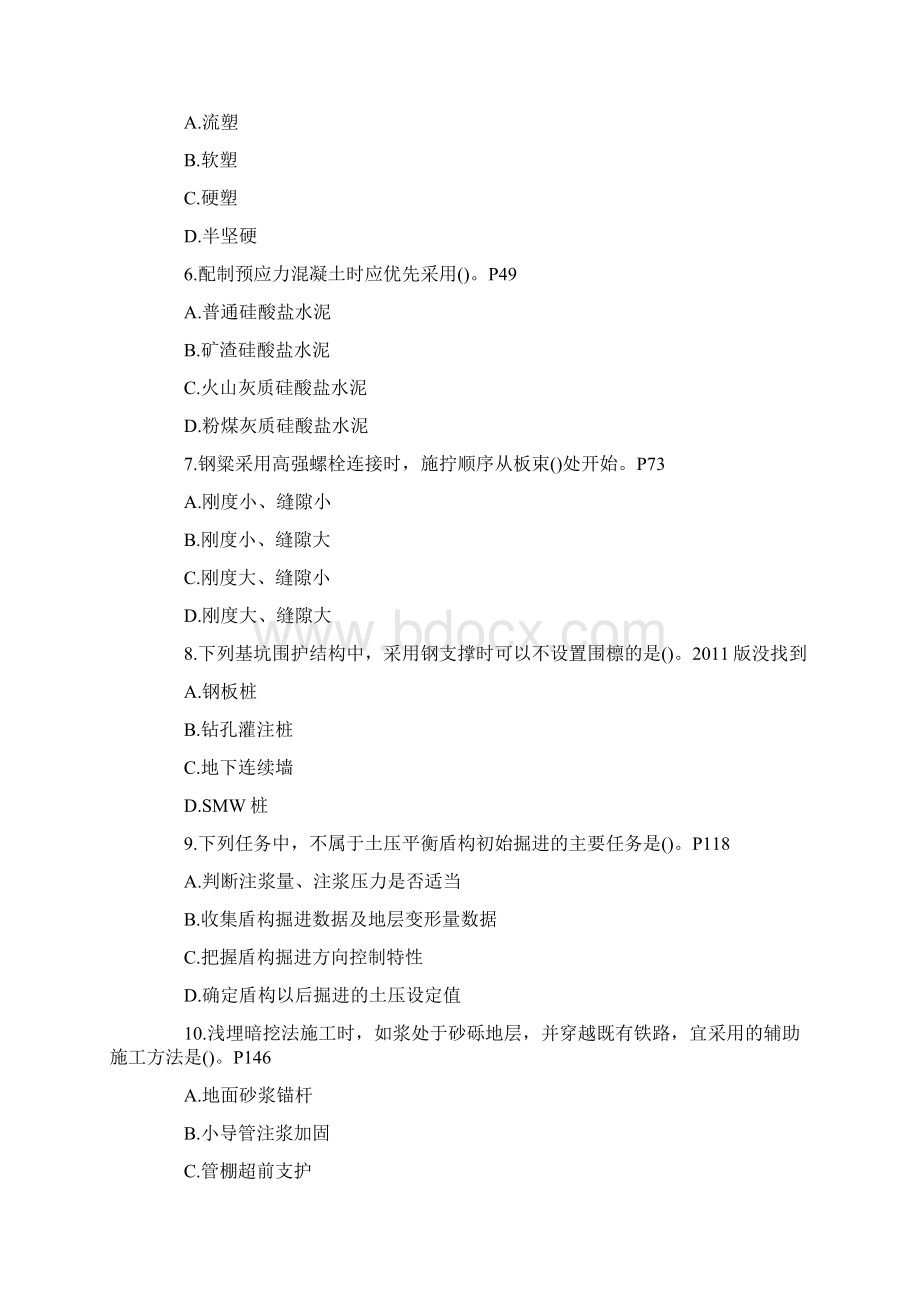 一级建造师考试《市政工程》模拟真题含答案Word文档下载推荐.docx_第2页