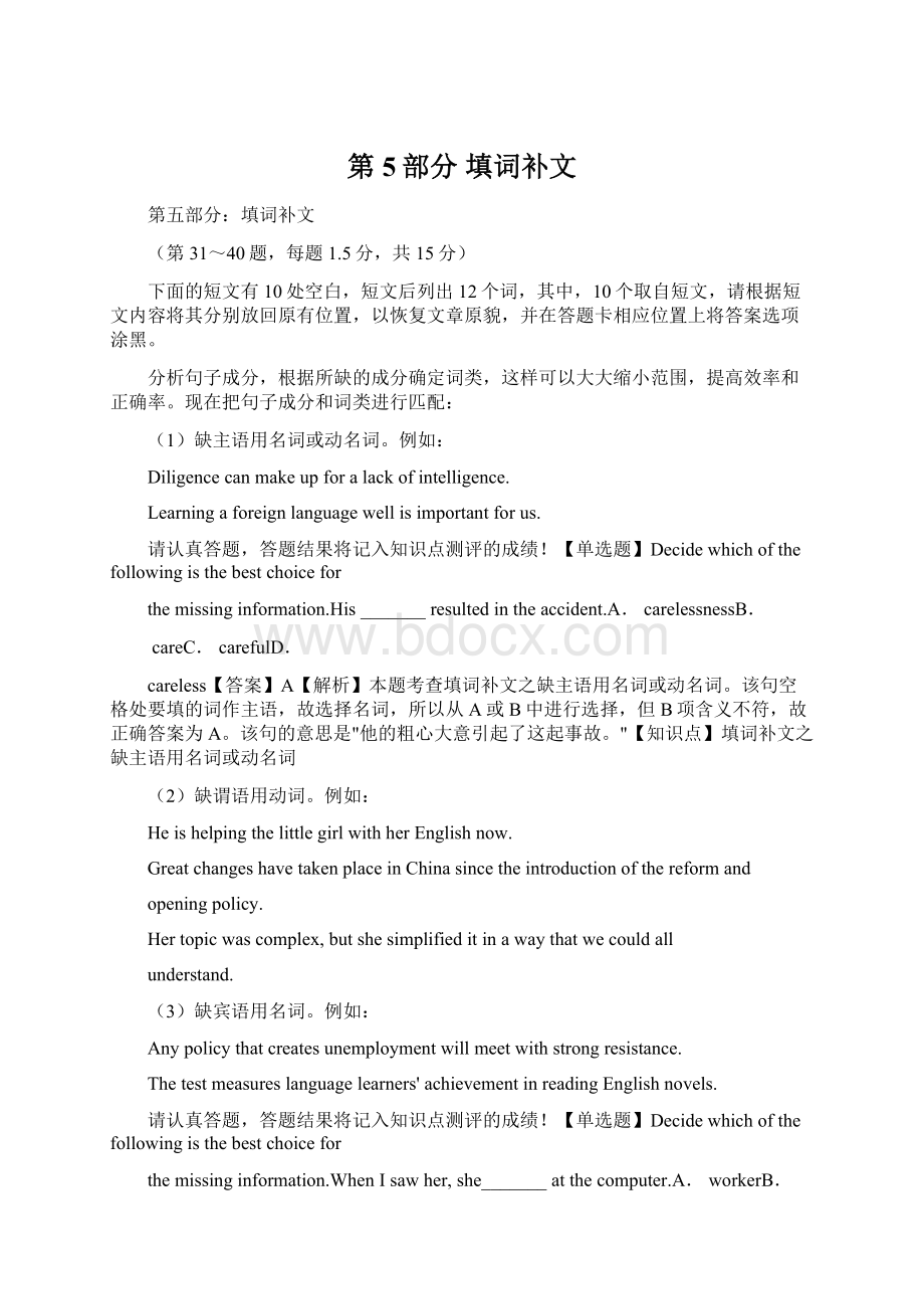 第5部分 填词补文Word文档下载推荐.docx_第1页