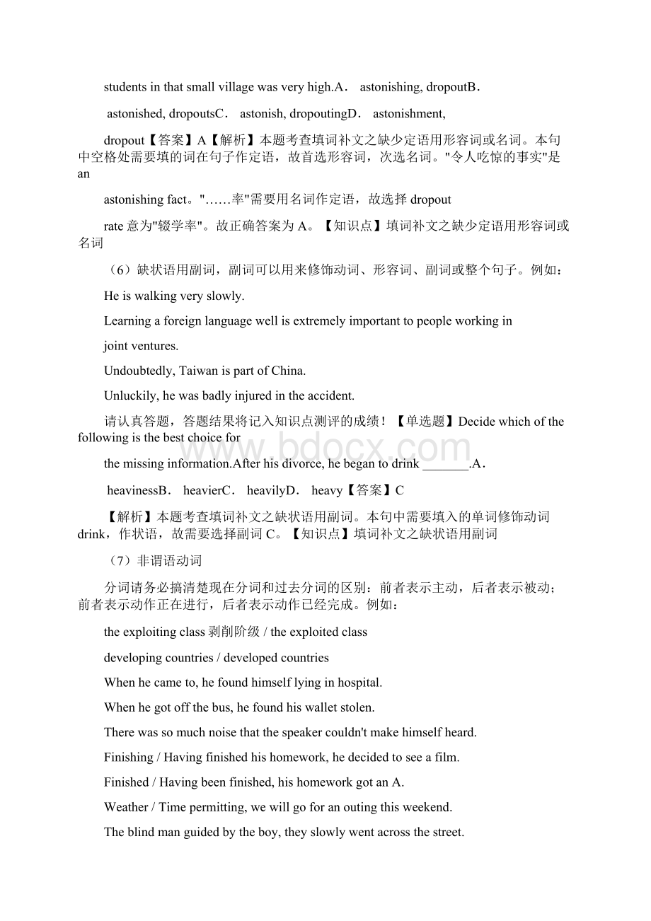 第5部分 填词补文Word文档下载推荐.docx_第3页