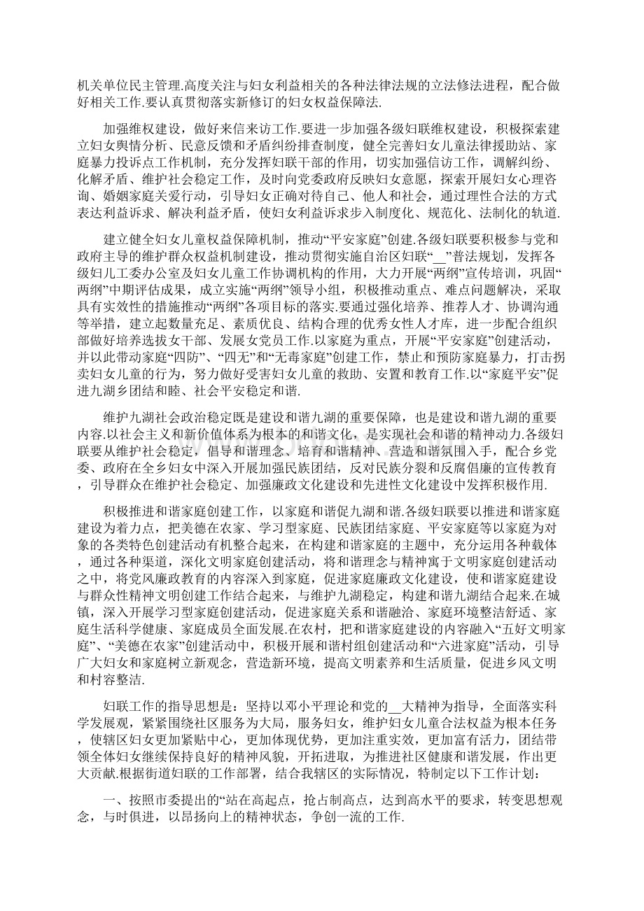 妇联工作计划4篇Word下载.docx_第2页