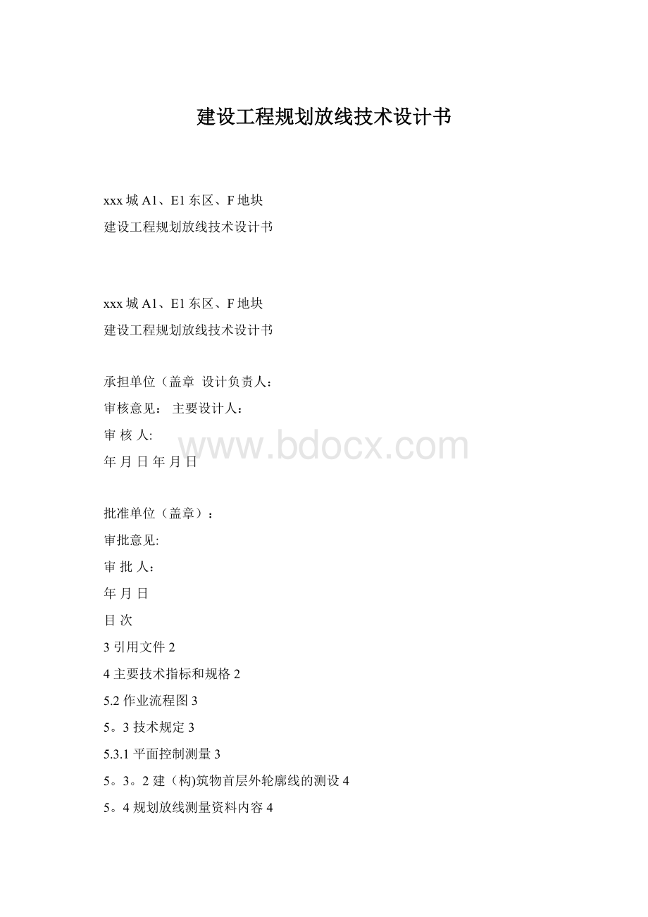 建设工程规划放线技术设计书Word文档格式.docx