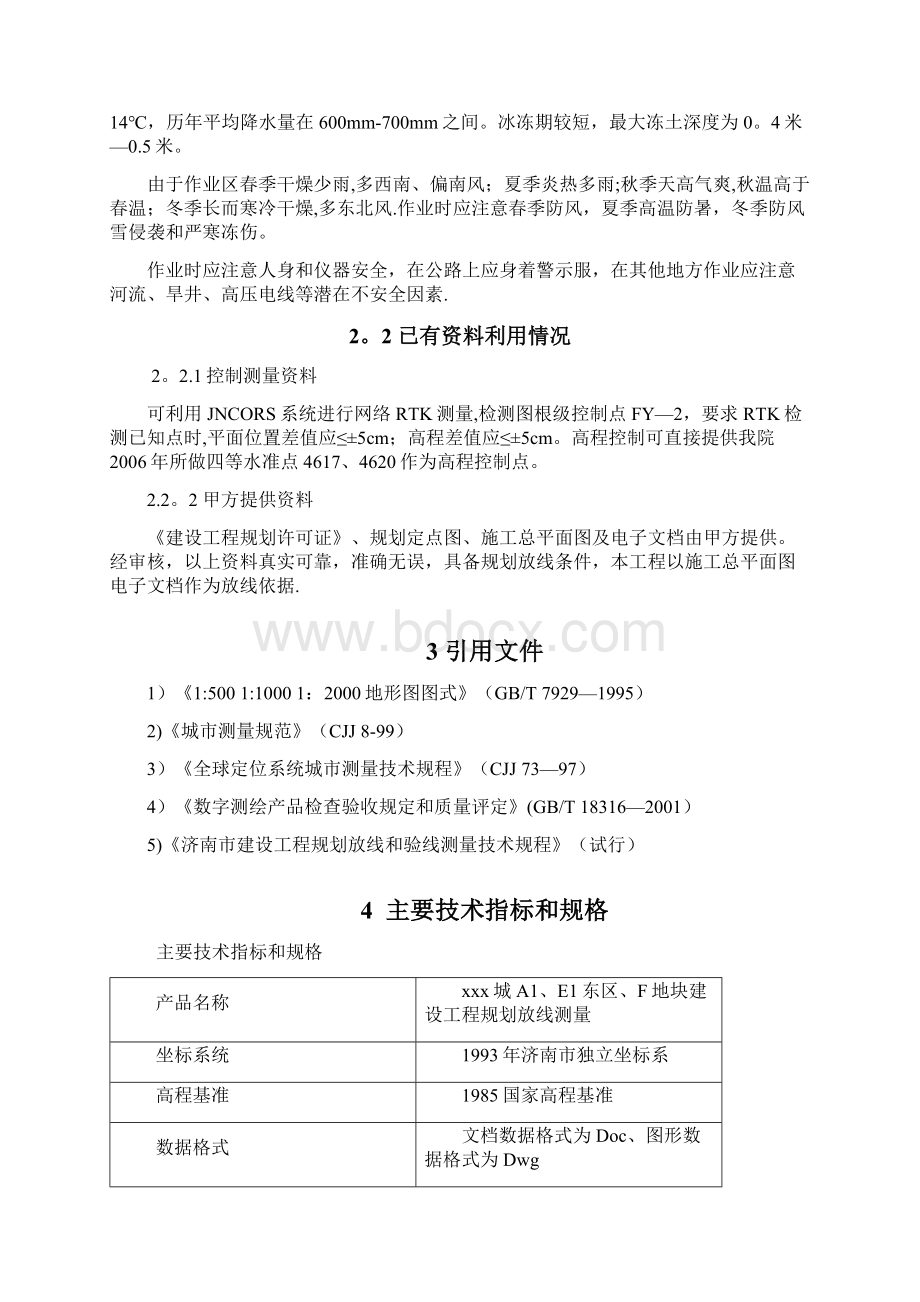 建设工程规划放线技术设计书.docx_第3页