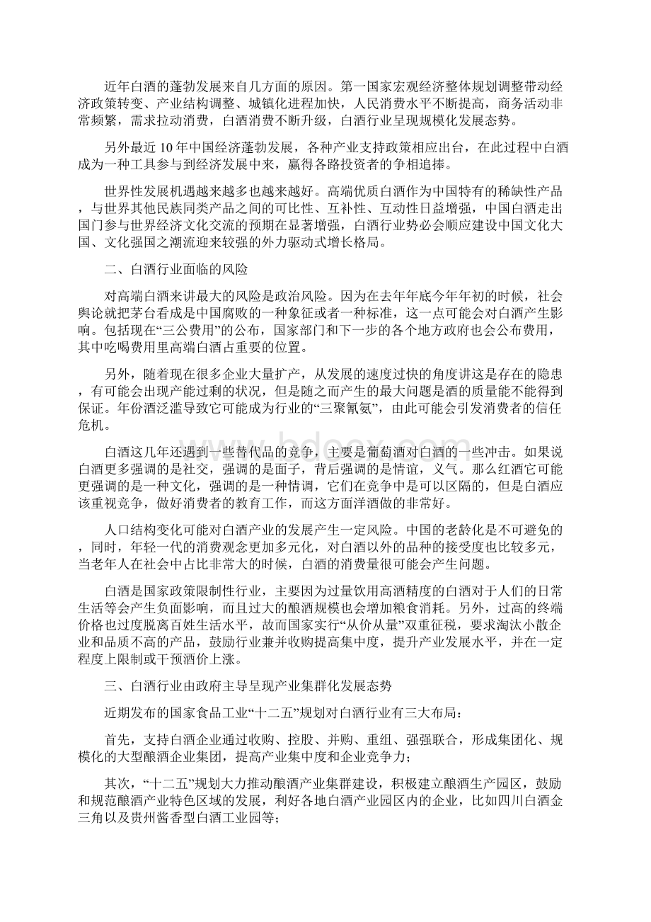 中国白酒行业简述与古井贡酒财务状况基本.docx_第2页