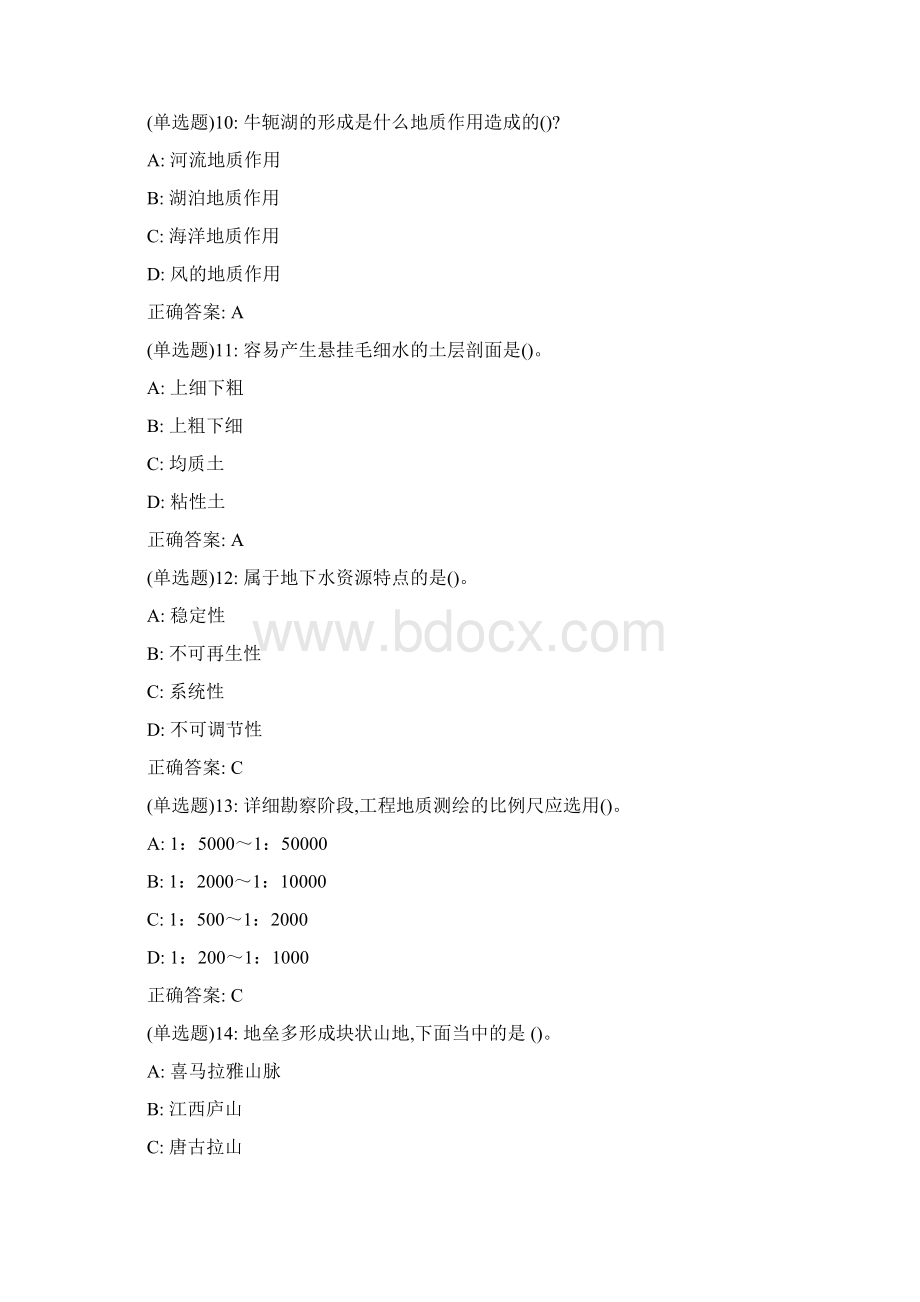 川农《工程地质及水文地质学专科》20年作业考核B答案.docx_第3页