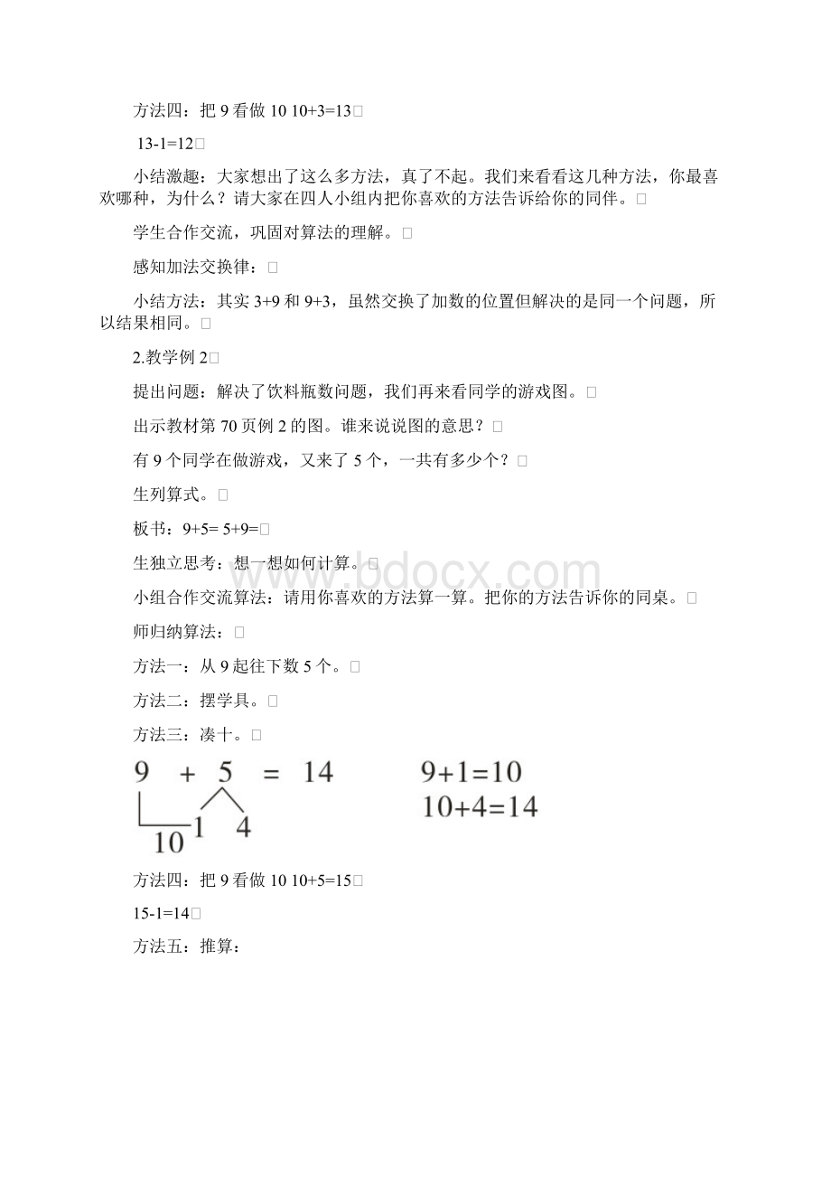 西师大版一年级上册数学第5单元《20以内的进位加法》教案.docx_第3页