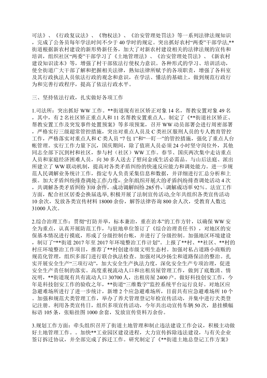 度依法行政工作自查报告Word文件下载.docx_第2页