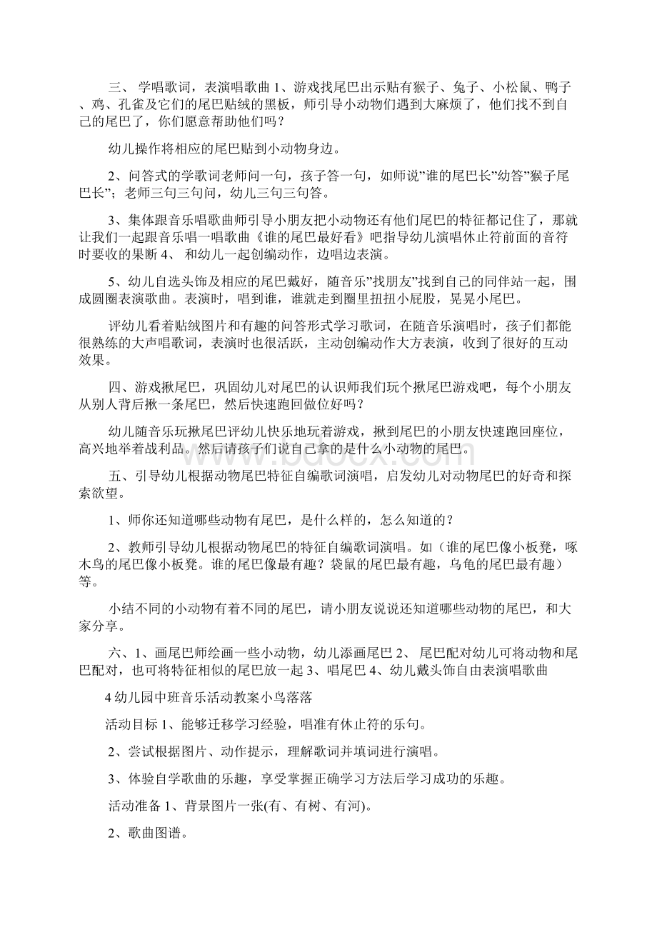 幼儿园中班音乐活动教案7篇最新幼儿园中班教案.docx_第3页