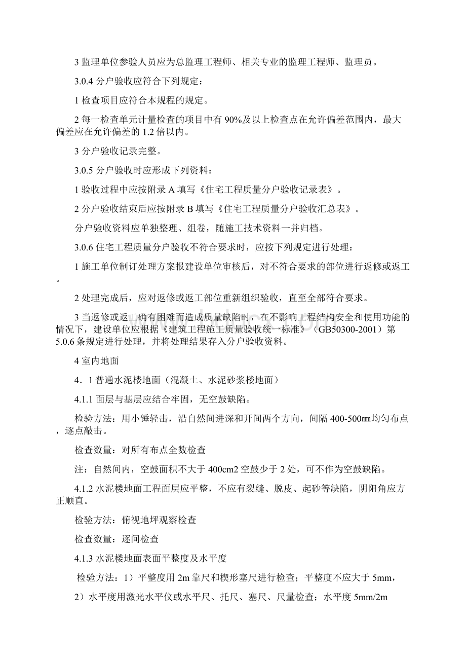 完整word版江苏省住宅工程质量分户验收规程DGJ32J1031.docx_第3页