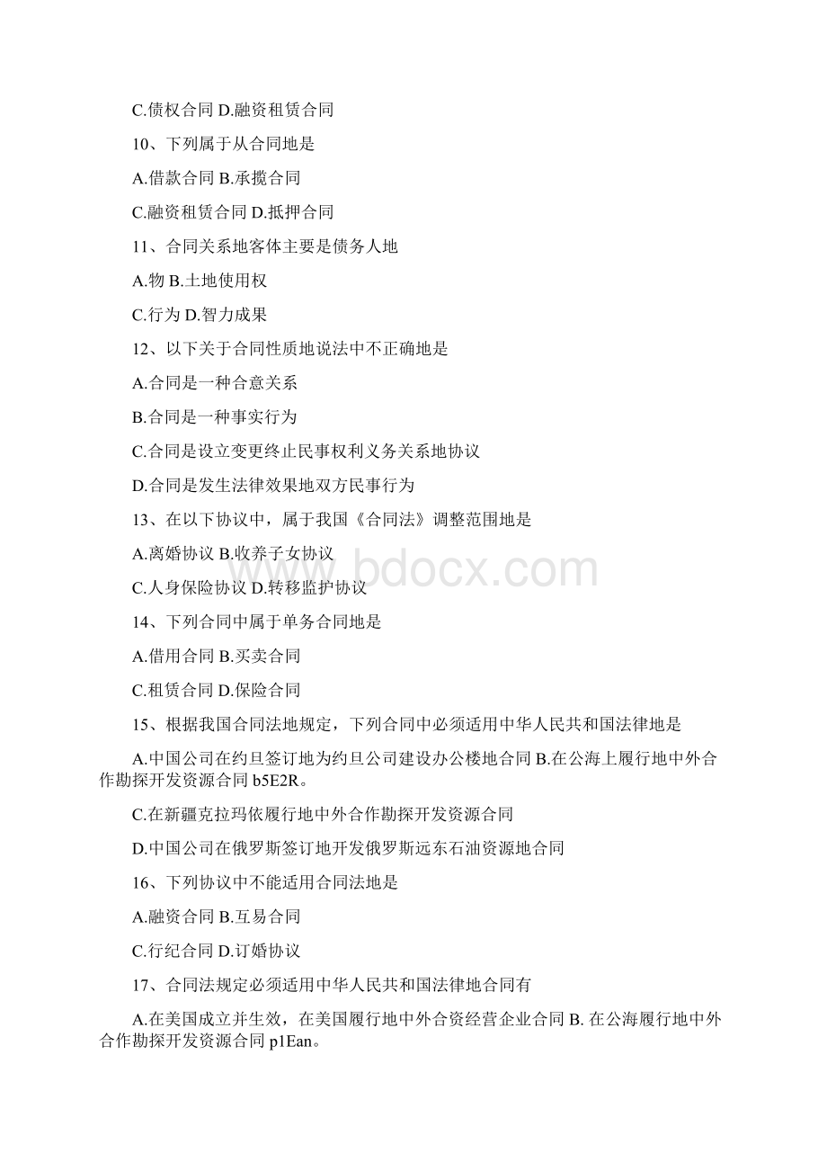 合同法管理练习测验题题.docx_第2页