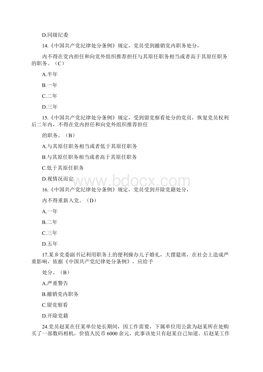 谢家小学党风廉政建设知识测试题Word文档格式.docx_第3页