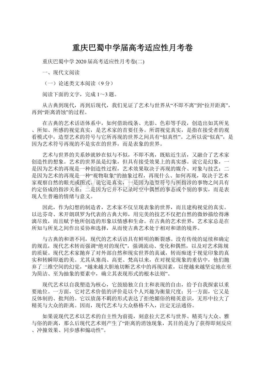 重庆巴蜀中学届高考适应性月考卷Word文档下载推荐.docx