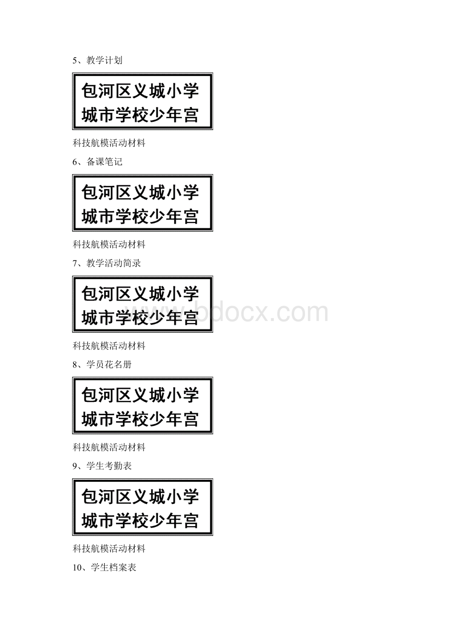 科技航模Word格式文档下载.docx_第2页