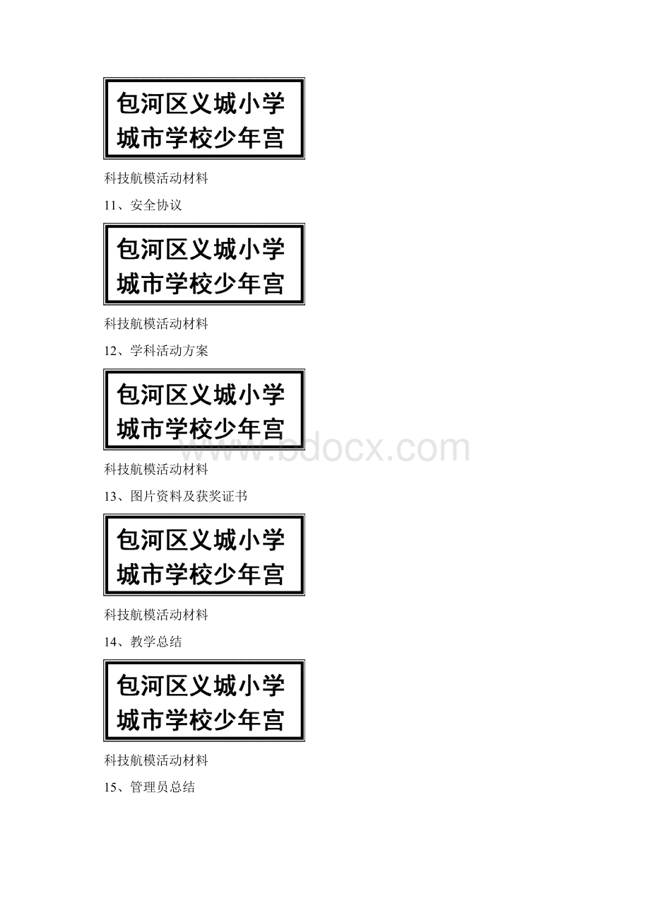 科技航模Word格式文档下载.docx_第3页