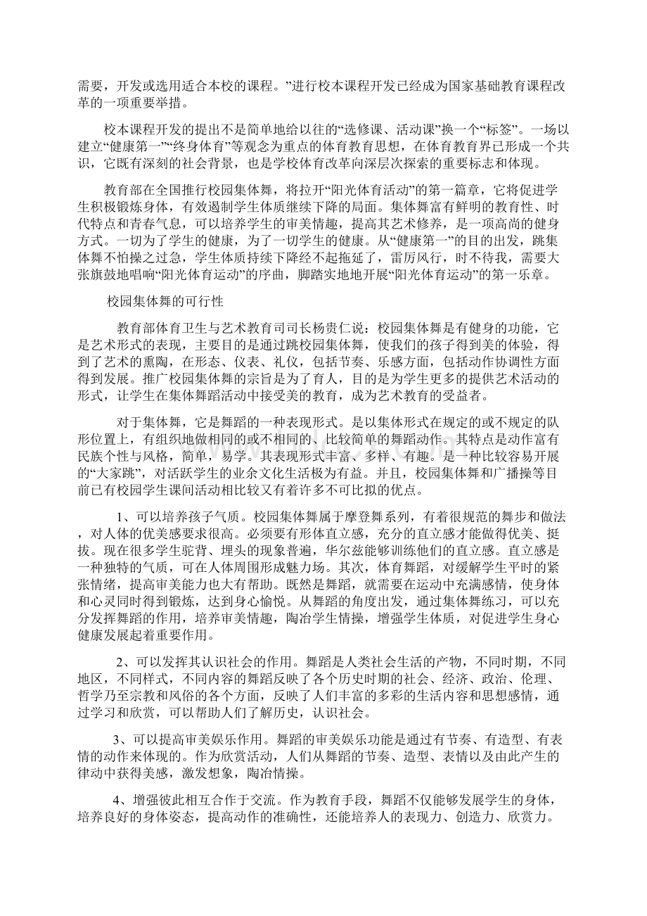 校园集体舞校本课程Word文档下载推荐.docx_第2页