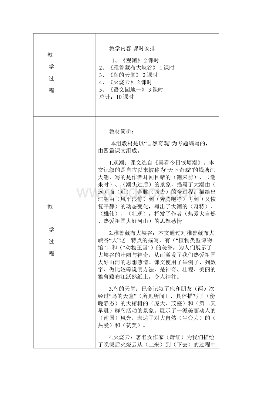 精品四上语文教案第一单元Word文件下载.docx_第2页