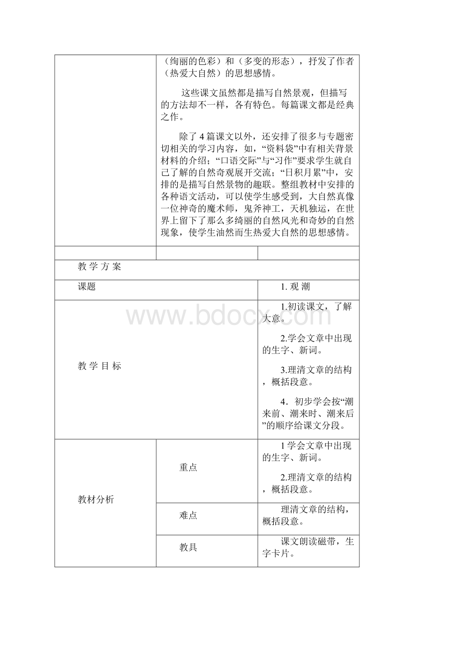 精品四上语文教案第一单元Word文件下载.docx_第3页